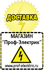 Магазин электрооборудования Проф-Электрик инверторы в Крымске