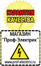 Магазин электрооборудования Проф-Электрик автомобильные инверторы, аккумуляторы в Крымске
