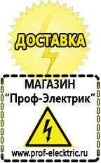 Магазин электрооборудования Проф-Электрик Стабилизаторы напряжения морозостойкие для дачи в Крымске