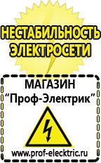 Магазин электрооборудования Проф-Электрик Сварочные аппараты для дачи и гаража в Крымске