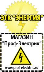 Магазин электрооборудования Проф-Электрик Купить стабилизатор напряжения интернет магазин в Крымске