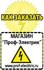 Магазин электрооборудования Проф-Электрик Купить стабилизатор напряжения интернет магазин в Крымске