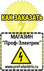 Магазин электрооборудования Проф-Электрик Сварочный аппарат оптом в Крымске