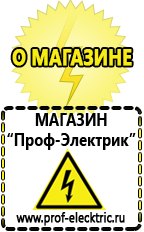 Магазин электрооборудования Проф-Электрик Гелевые аккумуляторы для солнечных батарей в Крымске