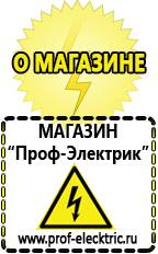 Магазин электрооборудования Проф-Электрик Самый лучший сварочный инвертор для дома в Крымске