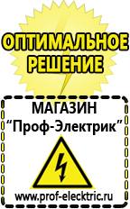Магазин электрооборудования Проф-Электрик Самый лучший сварочный инвертор для дома в Крымске