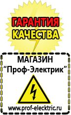 Магазин электрооборудования Проф-Электрик Аргоновая сварочный аппарат цена в Крымске