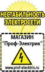 Магазин электрооборудования Проф-Электрик Генераторы для дачи цена в Крымске