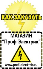 Магазин электрооборудования Проф-Электрик Инверторы/зарядные устройства в Крымске в Крымске
