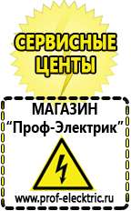 Магазин электрооборудования Проф-Электрик Генератор бензиновый цены в Крымске