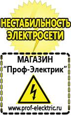 Магазин электрооборудования Проф-Электрик Инверторы тока и напряжения в Крымске