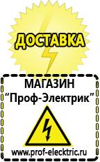 Магазин электрооборудования Проф-Электрик Стабилизаторы напряжения для котла отопления в Крымске
