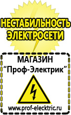 Магазин электрооборудования Проф-Электрик Гелевый аккумулятор россия в Крымске