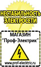 Магазин электрооборудования Проф-Электрик Генератор напряжения бензиновый в Крымске