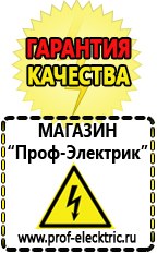 Магазин электрооборудования Проф-Электрик Сварочные аппараты в Крымске