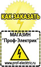 Магазин электрооборудования Проф-Электрик Мотопомпа назначение в Крымске