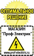Магазин электрооборудования Проф-Электрик Аккумулятор россия цена в Крымске