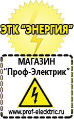 Магазин электрооборудования Проф-Электрик Стоимость мотопомпа плавающая в Крымске