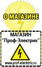 Магазин электрооборудования Проф-Электрик Аккумуляторы для солнечных батарей в Крымске