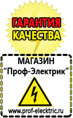Магазин электрооборудования Проф-Электрик Аккумуляторы в Крымске в Крымске