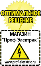 Магазин электрооборудования Проф-Электрик Аккумуляторы цена россия в Крымске