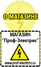 Магазин электрооборудования Проф-Электрик Аккумуляторы Крымск интернет магазин в Крымске